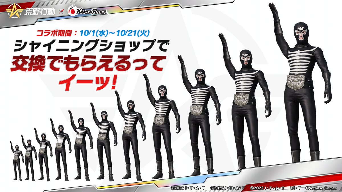 GAME_KNIVES_OUT's tweet photo. ▼▽ショッカー戦闘員無料GET▽▼

人気衣装「ショッカー戦闘員」
🌟シャイニングショップで交換できる！

バトル参加でシャイニングコインを集めよう！
闇に紛れこむ黒の戦闘服で戦場を攻略！

⚡#荒野行動 × #仮面ライダー
10/1～10/21コラボ開催中‼
🎁コラボガチャ最大45連無料 https://t.co/HODMNST1gc