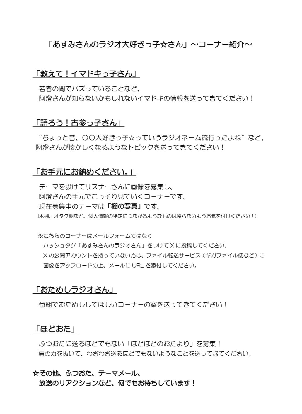 C マ特化　キ１　ラジオ大好きっ子様 あすみさんのラジオ大好きっ子⭐︎さん (@daisukikko_san) / X