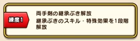 【武器継承候補】

①MP無限周回
メイン：雷鳴、継承：狩り武器

②火力オーバーキル周回
メイン：ルビス(ゴッドレイジ)、継承：狩り武器

③超補助特化型
メイン：翼斧、継承：棺

④物理特化型
メイン：ラミ鞭、継承：ルイ鞭

まだまだ妄想できそう。
めちゃくちゃ面白いな～

#ドラクエウォーク
