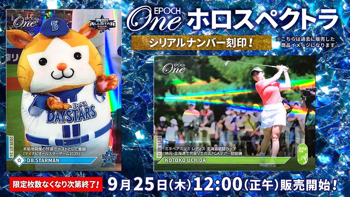 エポック社トレーディングカード【公式】 on X: 