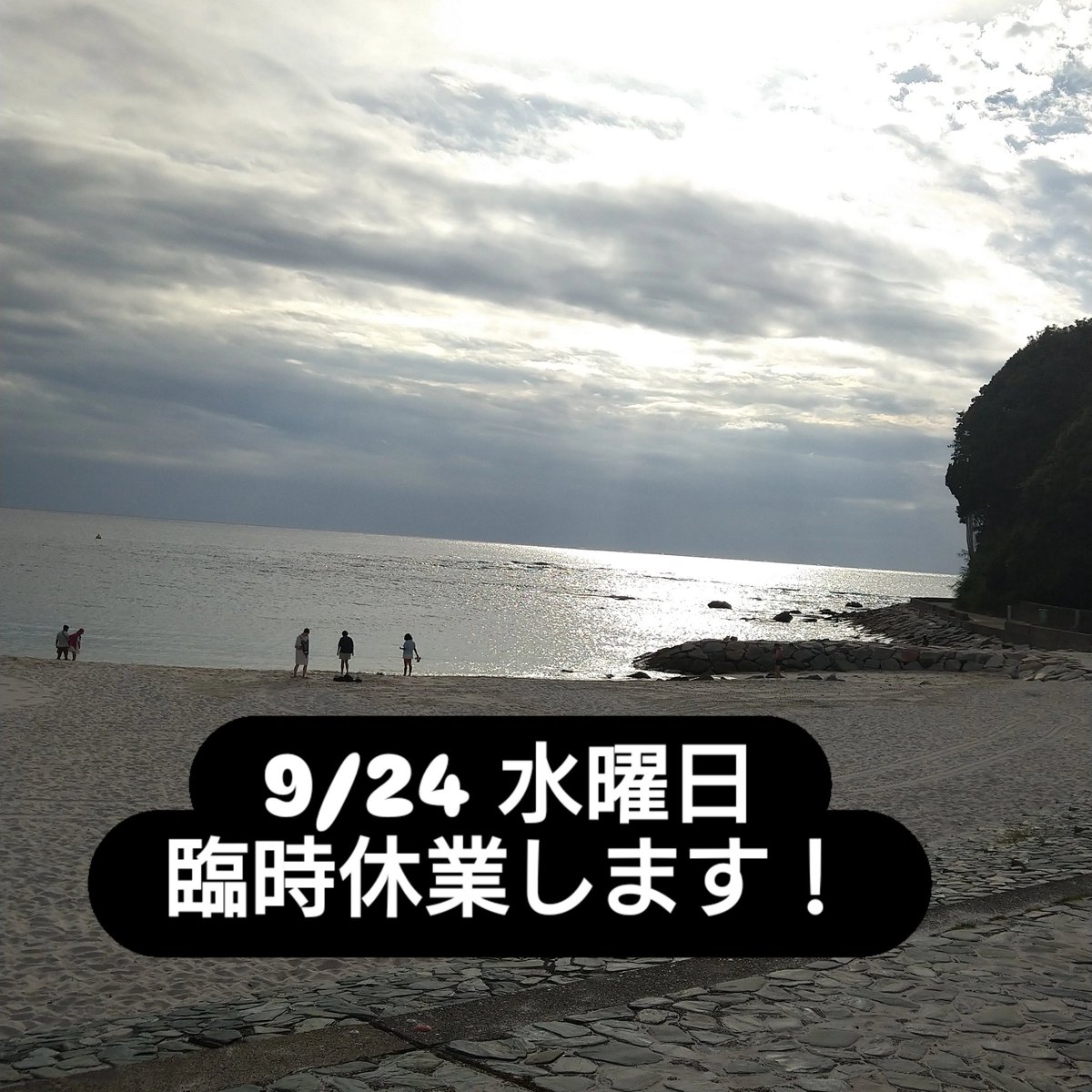 本日は、臨時休業します！
よろしくお願いします。
