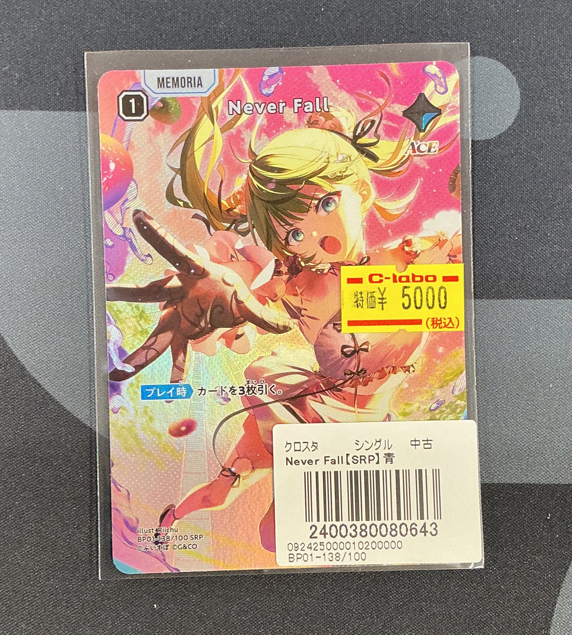 Never Fall パラレル　＋オマケ　クロススターズ Never Fall【SRP】[BP01-138] - Xross Stars クロススターズ