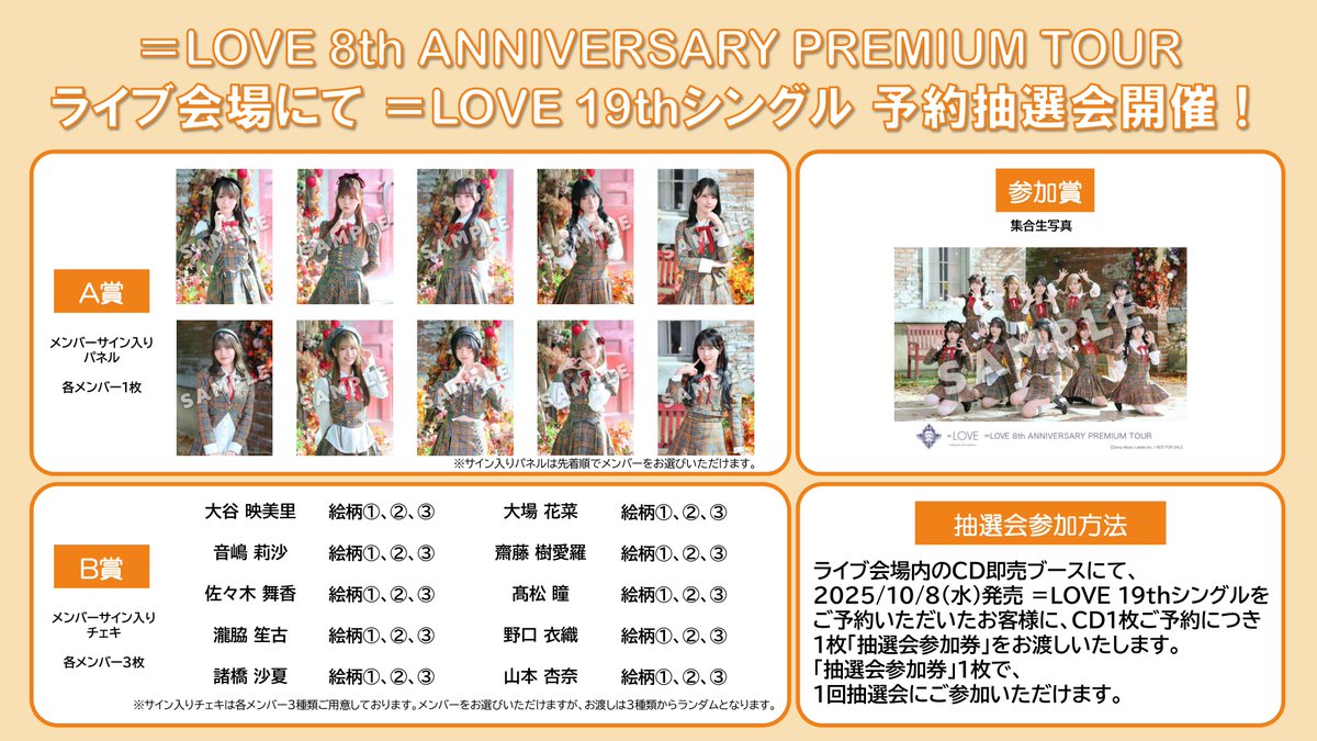 ドンペン イコラブCD お知らせ】 ＝LOVE 8周年ツアー 「＝LOVE 8th ANNIVERSARY PREMIUM