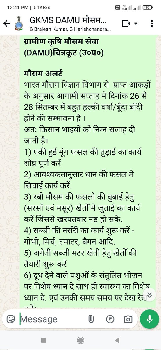 mohitckt2's tweet photo. #IMD एवं #ICAR के द्वारा संचालित GKMS DAMUयोजना द्वारा मा० प्रधानमंत्री जी के मिशन मौसम के अंतर्गत के वैज्ञानिक,किसानों मौसम आधारित खेती करने के लिए उन्हे कृषि मौसम की जानकारी भेज रहे है।परन्तु अभी भी #IMD इन कर्मचारियों को उनकी सेवा से निकाल रहे है । पुनर्विचार करने की कृपा करें https://t.co/ZvsUJI27hp