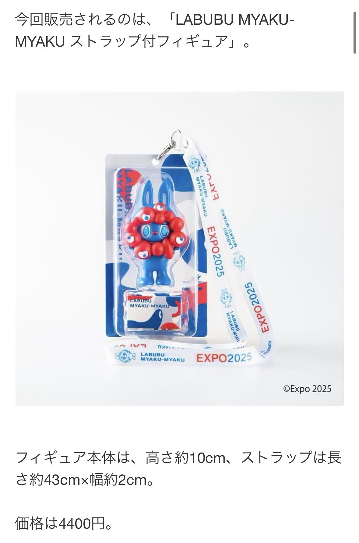 LABUBU MYAKU-MYAKU フィギュア LABUBU MYAKU-MYAKU ストラップ付