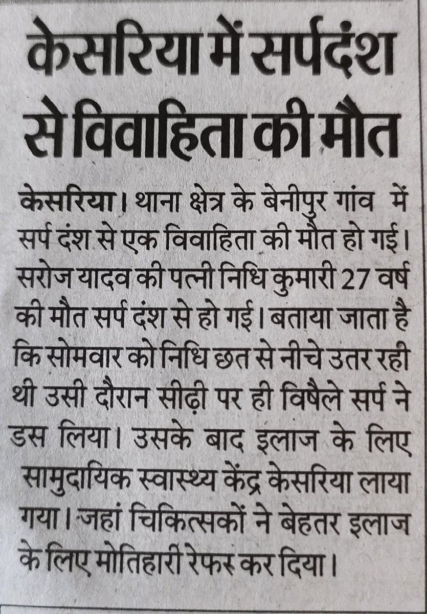 Bihar Snakebite Initiative (BSI) tweet media