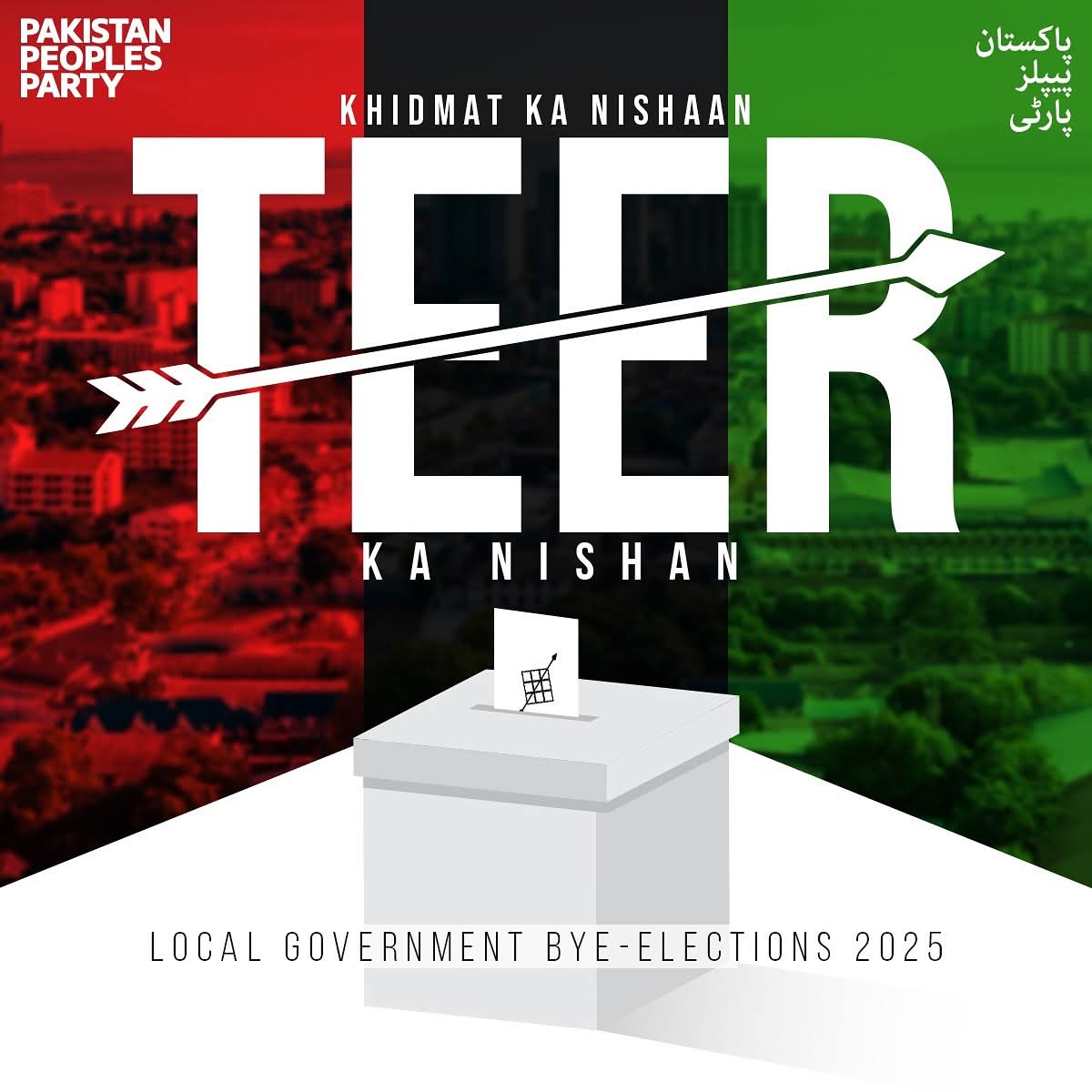ووٹ محض وعدوں پر نہیں! بلکہ وعدے نبھانے والوں کودیں، آج ضمنی بلدیاتی انتخابات میں تیر کے نشان پر مہر لگا کر پاکستان پیپلز پارٹی کے نامزد امیدواروں کو کامیاب بنائیں۔

⁦#VoteForPPP⁩  ⁦#VoteForTeer⁩