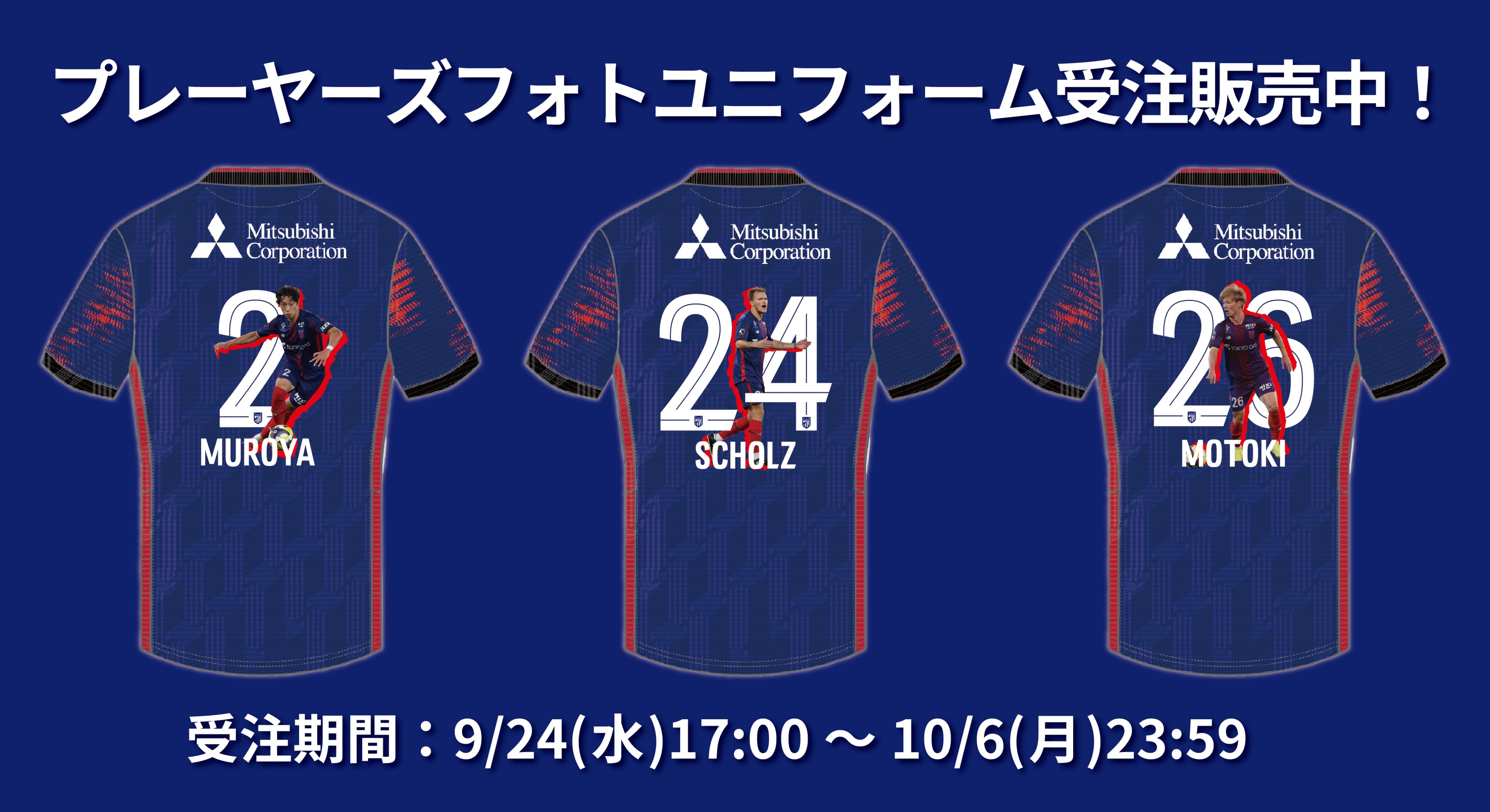 FC東京【公式】 #東京が熱狂 on X: 