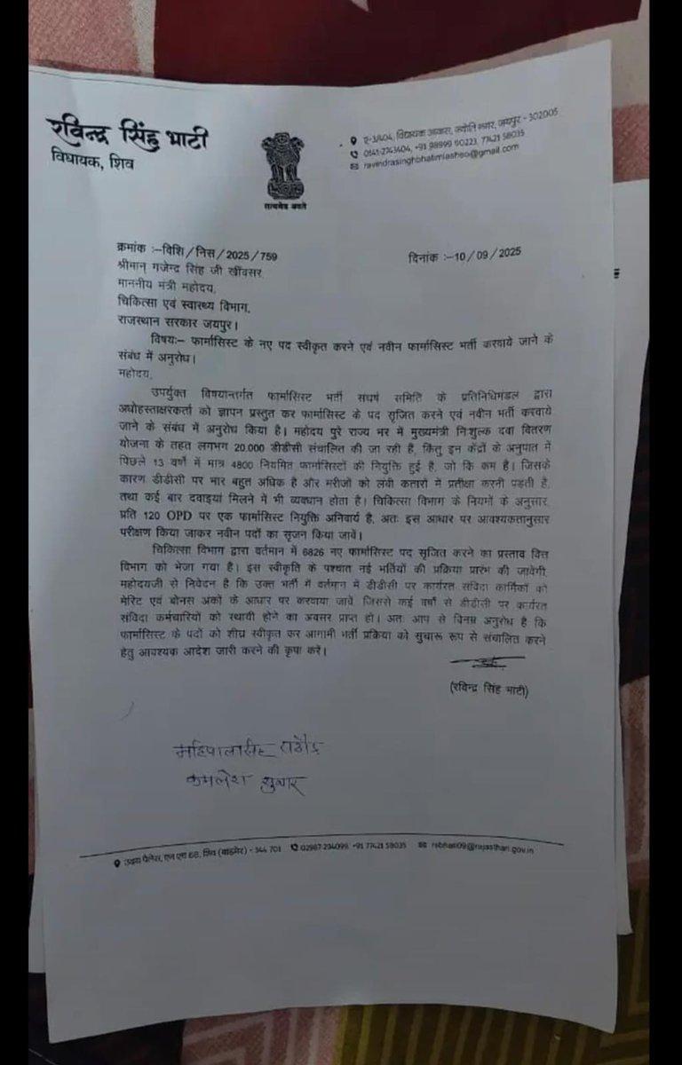 kapilbishnoi01's tweet photo. दोहरा चरित्रार्थ :- शिव विधायक रविंद्र सिंह भाटी ज़ी का 

एक तरफ़ @RavindraBhati__ जी डॉक्टर की लापरवाही से हुई मृत्यु पर चिंता जताकर संवेदना प्रकट करते हैं, वही दूसरी तरफ़ आपके द्वारा ऐसा लेटर जारी करना कि चिकित्सा विभाग की भर्तियों में डायरेक्ट नौकरी मिले, दोहरा चरित्रार्थ नहीं तो और क्या है? ऐसी शिफारिस किस लिए? 🤔 

जब ऐसे अनपढ़ और नौसिखिए बिना पढ़ाई किए ही भर्ती होंगे, तब हॉस्पिटल के OPD-DDC की दुर्दशा होना तय है।

जिन अभ्यर्थियों ने नर्सिंग, फ़ार्मेसी व पैरामेडिकल की पढ़ाई 4-4 कॉलेजों से मेहनत कर के की है, दिन-रात कोचिंग और पढ़ाई में वक्त लगाया है, उन्हें तो कभी अवसर ही नहीं मिलेगा।

और ऐसे ही बाहरी राज्यों से फर्जी डिग्री/डिप्लोमा वाले लोग नौकरी ले लेंगे, फिर आमजन के स्वास्थ्य के साथ खिलवाड़ होगा।

भाटी जी, जनता के हित में आपके द्वारा जारी लेटर को संशोधित कीजिए और मांग कीजिए कि चिकित्सा विभाग की सभी भर्तियाँ सिर्फ़ लिखित परीक्षा से हों, ताकि मेहनती और पढ़े-लिखे युवाओं को न्याय मिले और स्वास्थ्य जैसी संवेदनशील सेवा में आमजन को नुकसान न झेलना पड़े।

#फार्मासिस्ट_भर्ती_परीक्षा_द्वारा 

@GajendraKhimsar @nhm_rajasthan