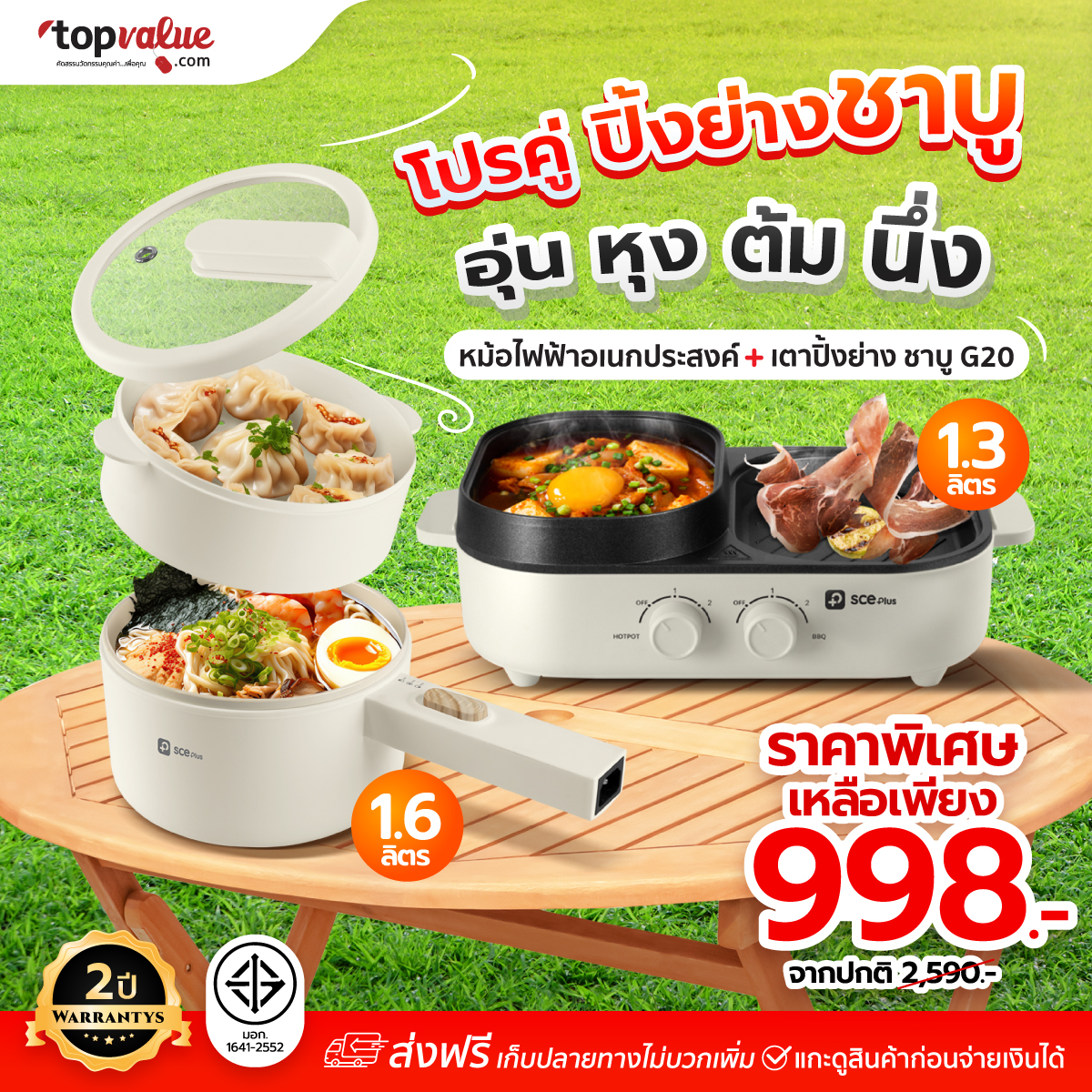 Topvalue_1277's tweet image. ✨ โปรคู่สุดคุ้ม! เตาปิ้งย่าง ชาบู + หม้อไฟฟ้าอเนกประสงค์
จ่ายเพียง 998 บาท   (ได้ทั้ง 2 เครื่อง)🤤

สนใจทักแชท:m.me/397245167074344 &amp;lt;ส่งฟรี&amp;gt;

#SCEPlus #ชาบูปิ้งย่าง #อุปกรณ์ทำอาหาร
#Topvalue #หม้อไฟฟ้า #หม้อผัด
