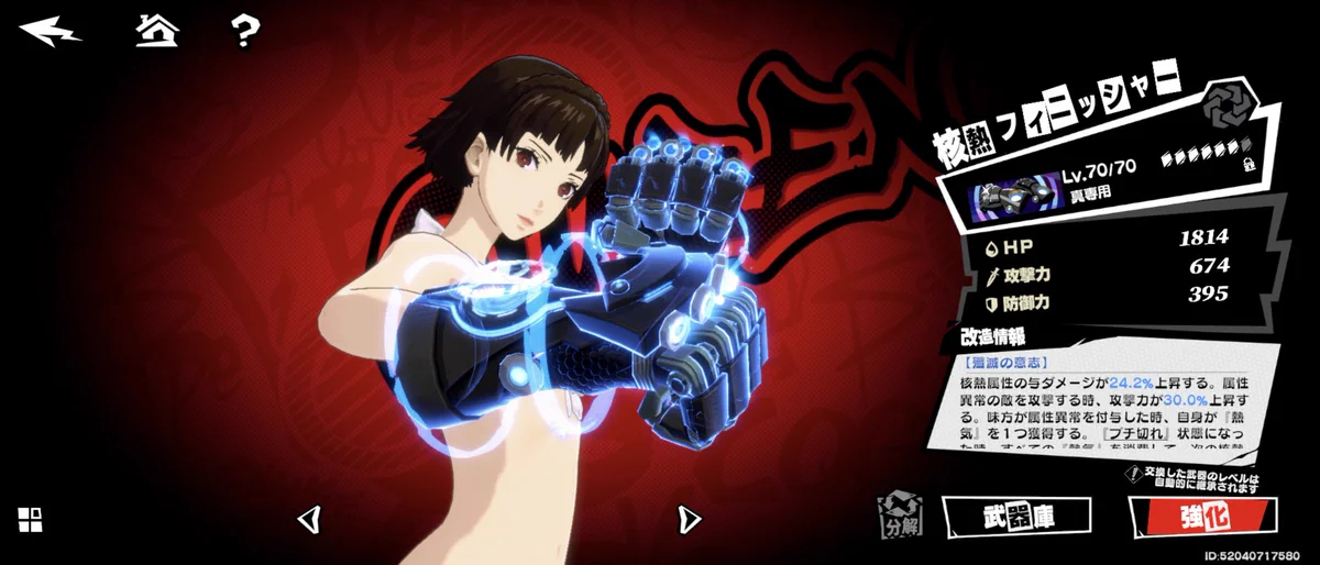 P5X公式】ペルソナ5: The Phantom X on X
