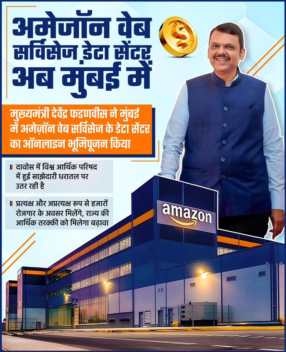 Mona Patel ЁЯЗоЁЯЗ│ЁЯРЕЁЯМ│ (@monapatelt) on Twitter photo With Amazon Web Services in Mumbai CM Devendra Fadnavis is scripting a new chapter in MaharashtraтАЩs growth.
<a href="/Dev_Fadnavis/">Devendra Fadnavis</a> With Amazon Web Services in Mumbai CM Devendra Fadnavis is scripting a new chapter in MaharashtraтАЩs growth.
<a href="/Dev_Fadnavis/">Devendra Fadnavis</a>