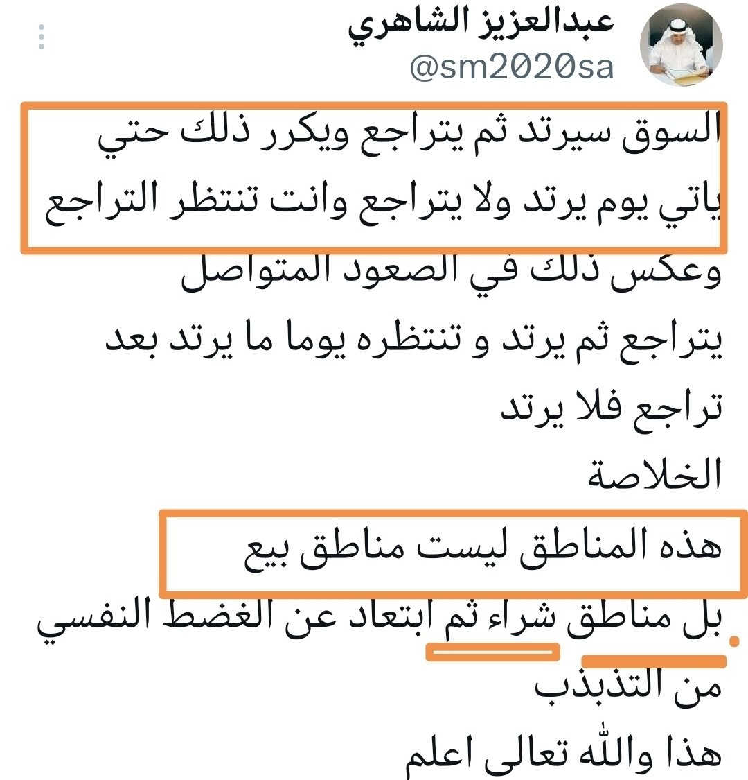 هذه العبارة يجب ان تحفظ حفظا
👇👇
السوق يرتد ثم يتراجع ويكرر ذلك حتى ياتي يوم يرتد ولايتراجع وانت تنتظر التراجع