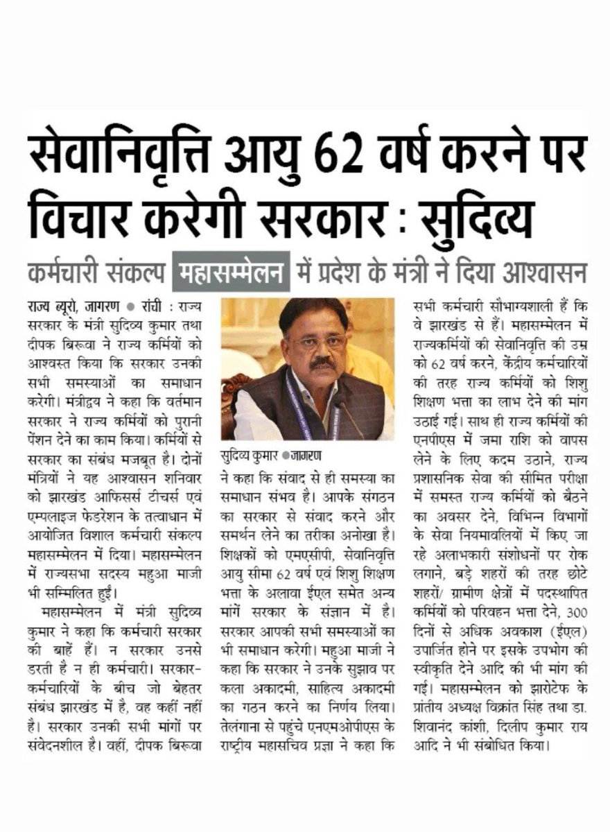 👉केंद्र की तरह राज्य के कर्मचारियों को भी 𝟲𝟮 वर्ष तक सेवा का अवसर मिलना चाहिए।