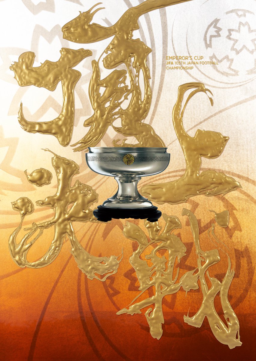 天皇杯 JFA 第105回全日本サッカー選手権大会 on X