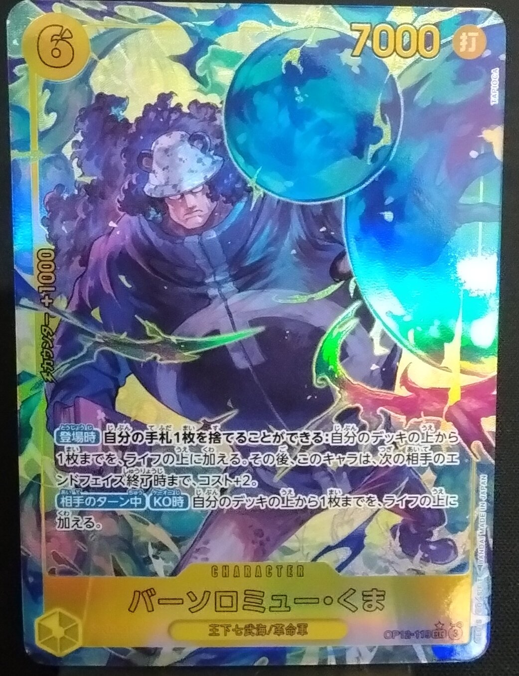 ゾロ十郎、おまけバーソロミュー・くま.SRカードおまけ付き ゾロ十郎、おまけバーソロミュー・くま.SRカードおまけ付き ゾロ