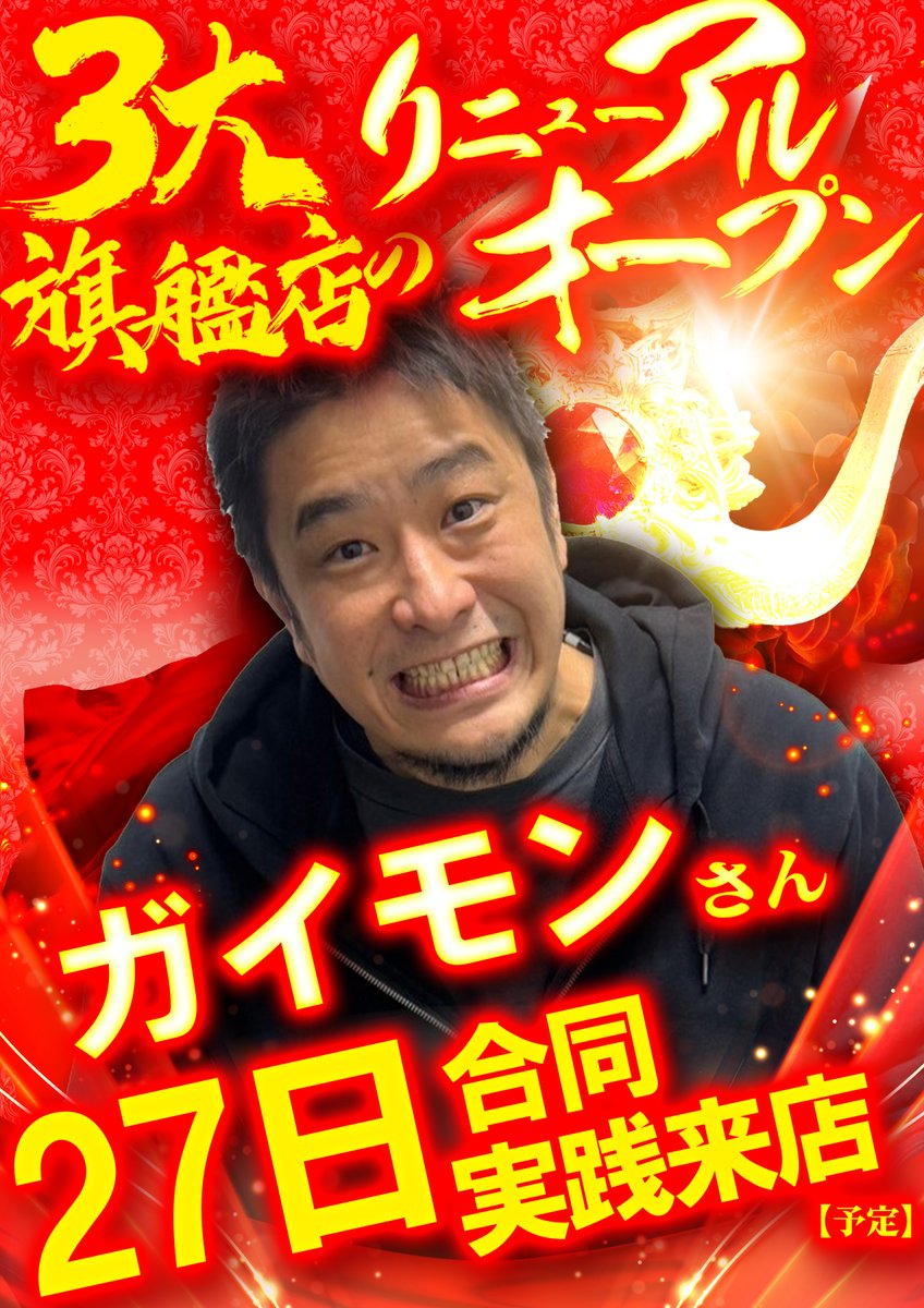 超激レア　ジャグラー ✴︎ジャグ連祈願✴︎ ☆現在入手不可☆ ﾈｵｱｲﾑｼﾞｬｸﾞﾗｰEX - Search / X