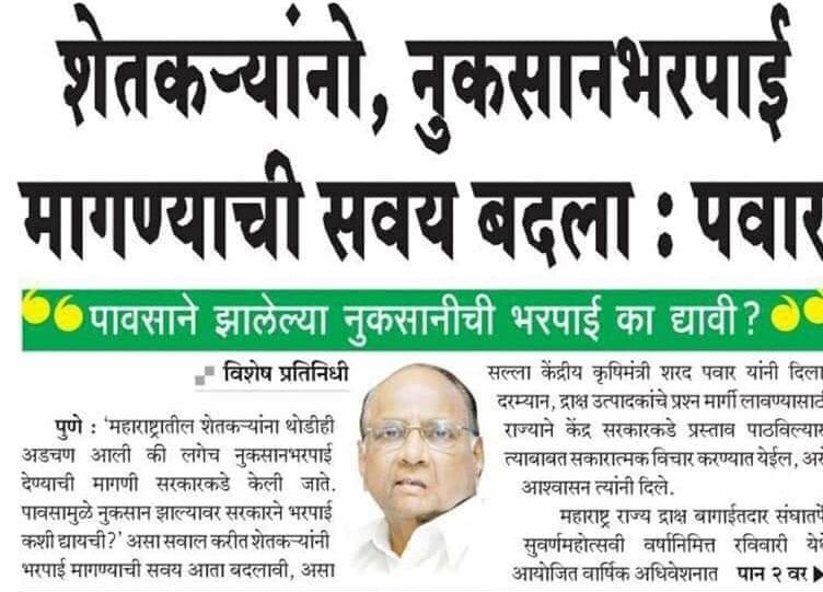 The_NikhilB's tweet image. पवारसाहेबांचा कोणताही नेता बांधवांवर येऊन राजकीय पोळी भाजत असेल तर त्याला ही बातमी दाखवा.