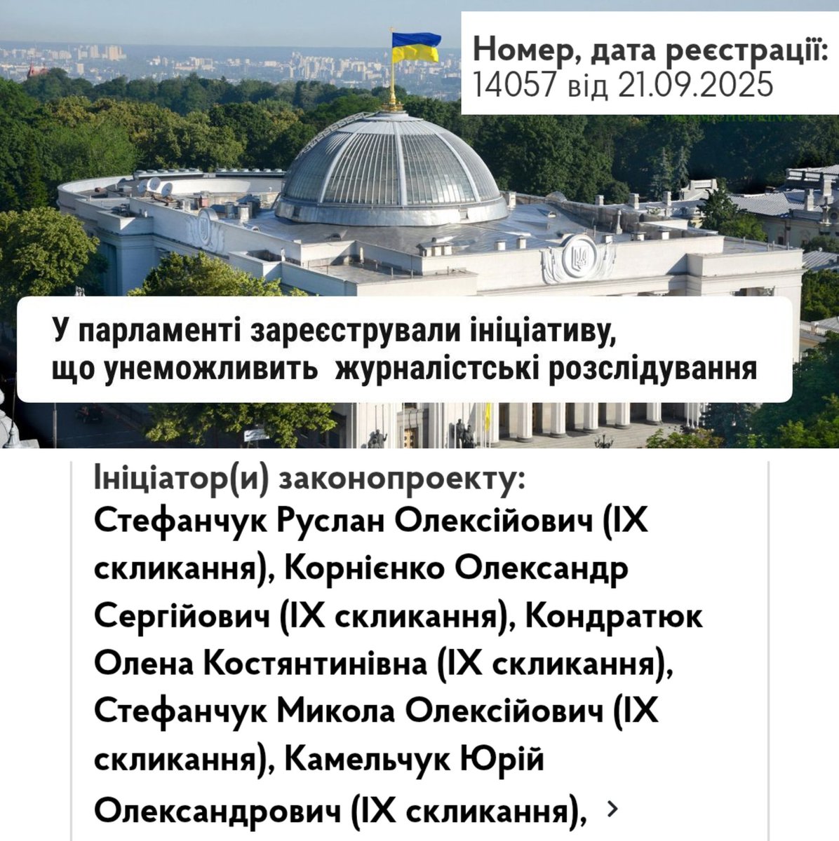 Зе-гниди підготували закон 14057, який заткне рота всім журналістам, що критикують владу 😡
Заборонено:
📍Писати про корупціонерів до вироку суду
📍Штраф за суб'єктивну думку журналіста
📍Право на забуття - чиновники можуть видаляти публікації про себе, які їм не подобаються