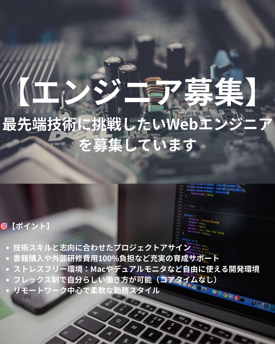 linkofasia's tweet image. 🚀フルフレックス＆リモートOK！最先端技術に挑戦したいWebエンジニア募集✨
React/Java/Pythonなど幅広く扱い、AWS等クラウドも活用
育成支援充実＆自由な開発環境🎉
年収400万〜2300万、完全週休2日・年間休日120日以上🌟
#エンジニア募集 #リモートワーク #Web開発 #IT求人