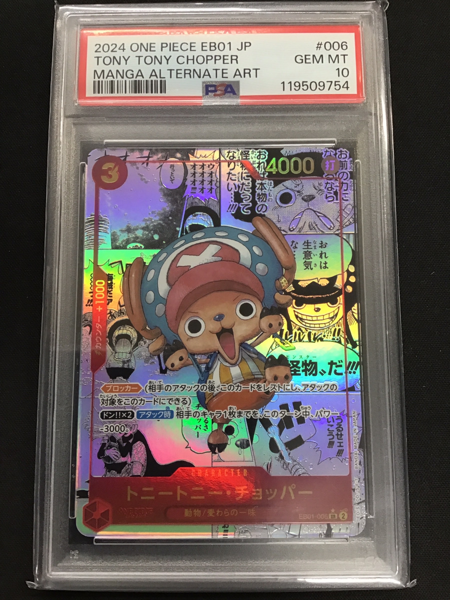 トニートニー・チョッパー コミックパラレル PSA10 PSA10】トニートニー・チョッパー(パラレル)(スーパーパラレル