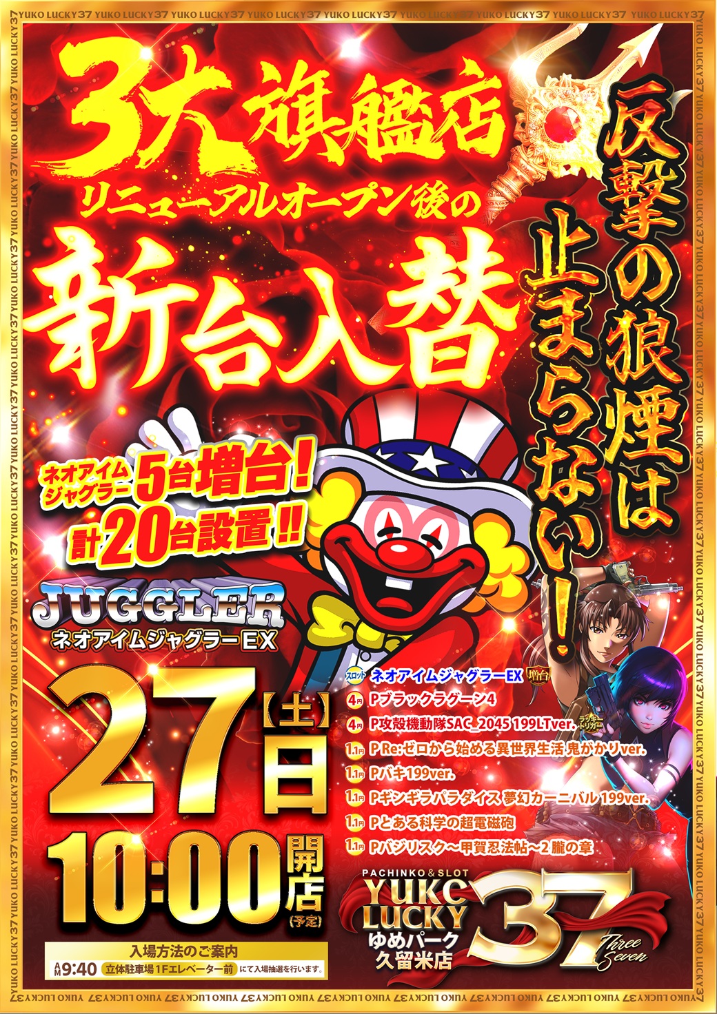 超激レア　ジャグラー ✴︎ジャグ連祈願✴︎ ☆現在入手不可☆ ﾈｵｱｲﾑｼﾞｬｸﾞﾗｰEX - Search / X