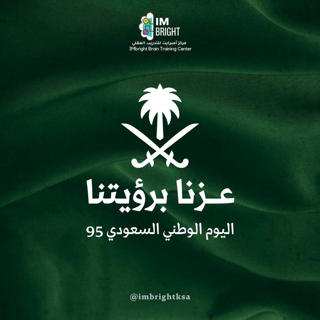 IMBrightKSA's tweet photo. كل عام والسعودية تعانق السماء مجدًا، وتحضن السحاب فخرًا وعزًا 🇸🇦

Happy National Day to the Kingdom and here's to a future filled with even greater achievements 🇸🇦

#عزنا_برؤيتنا 
#اليوم_الوطني_السعودي_٩٥
#السعودية
#saudi_national_day 
#imbrightksa https://t.co/NOLWFyElF1