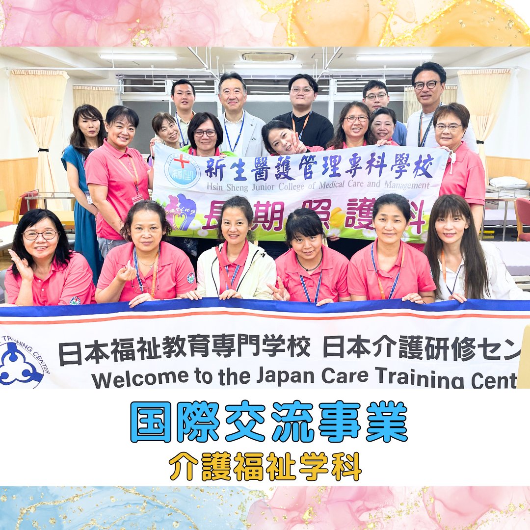 〈国際交流事業〉台湾で広がるカイゴの輪｜介護福祉学科

▽詳細はこちら nippku.ac.jp/topic/?p=27536

#通学部 #介護福祉学科 #CW #国家資格 #新宿 #高田馬場 #日福 #日本福祉教育専門学校 #留学生
