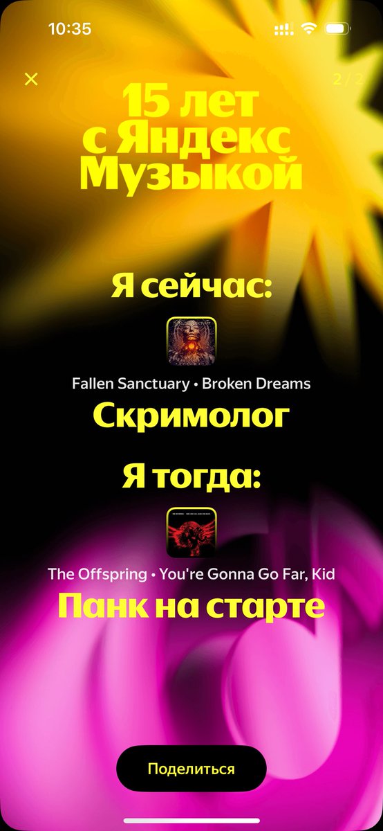 Сежу. Вспоминаю, когда это я панк музыку в принципе слушала. И почему именно эту группу