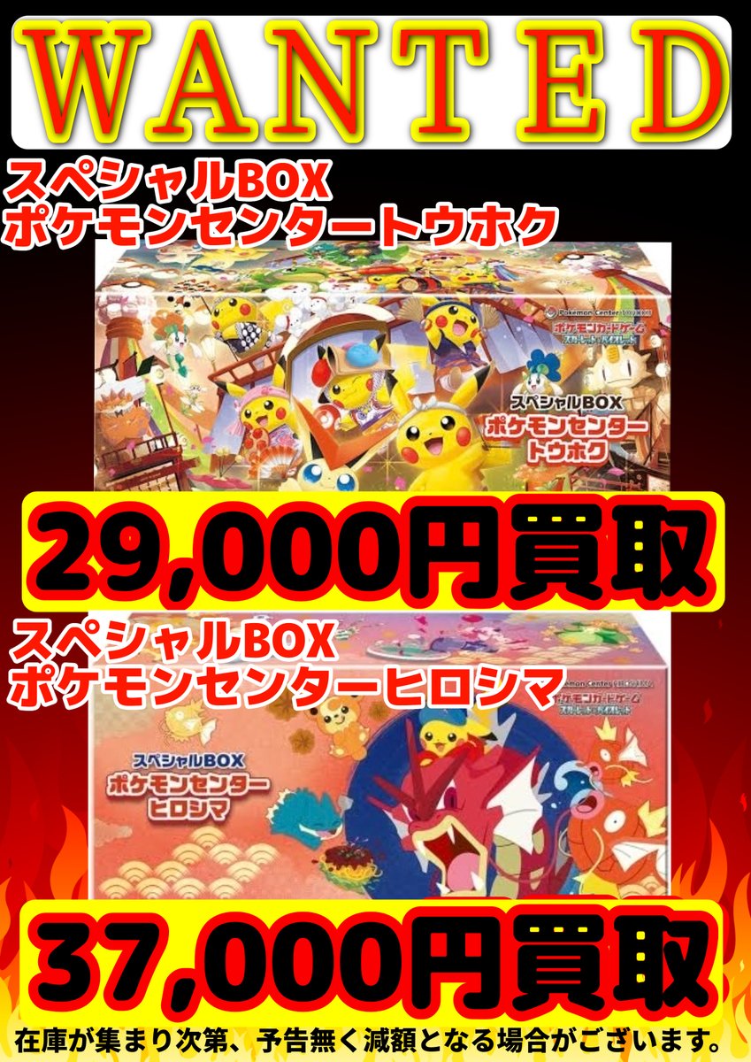 🔥WANTED🔥 各種未開封BOX買取価格更新！！ こちらが最新の