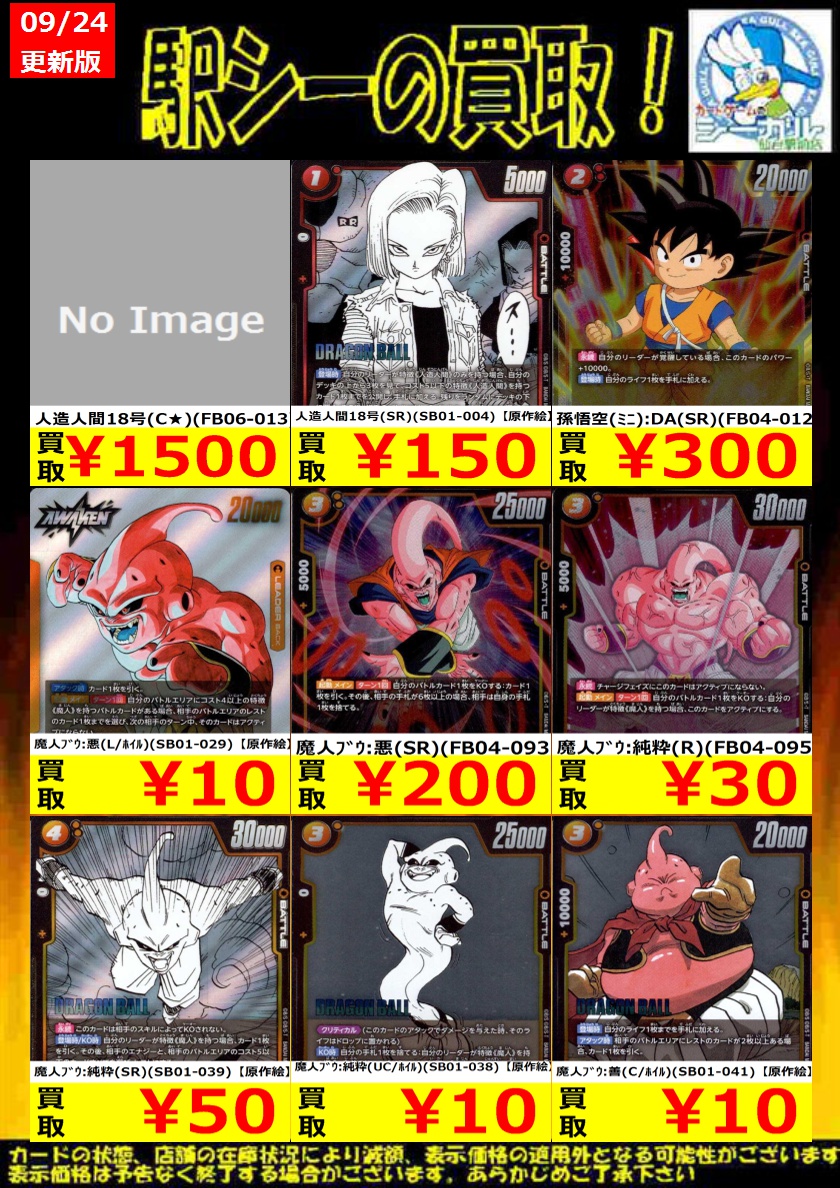 セル SB01-001 L☆パラレル DBFW フュージョンワールド ドラゴンボール