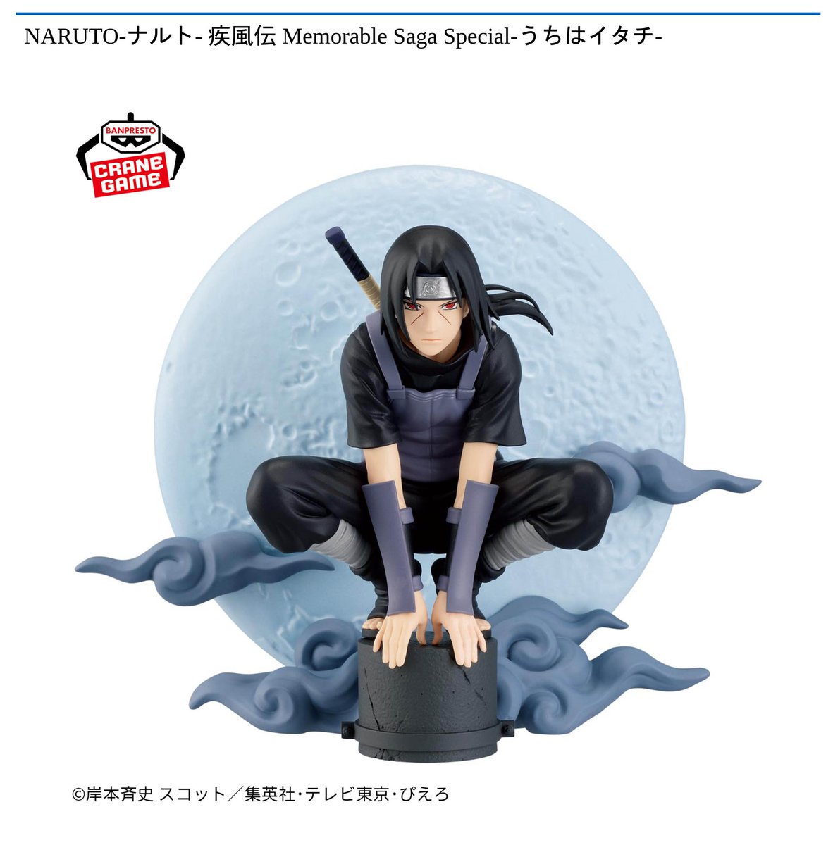 9/25 0時 スタート予定！】 『NARUTO-ナルト- 疾風伝 Memorable Saga