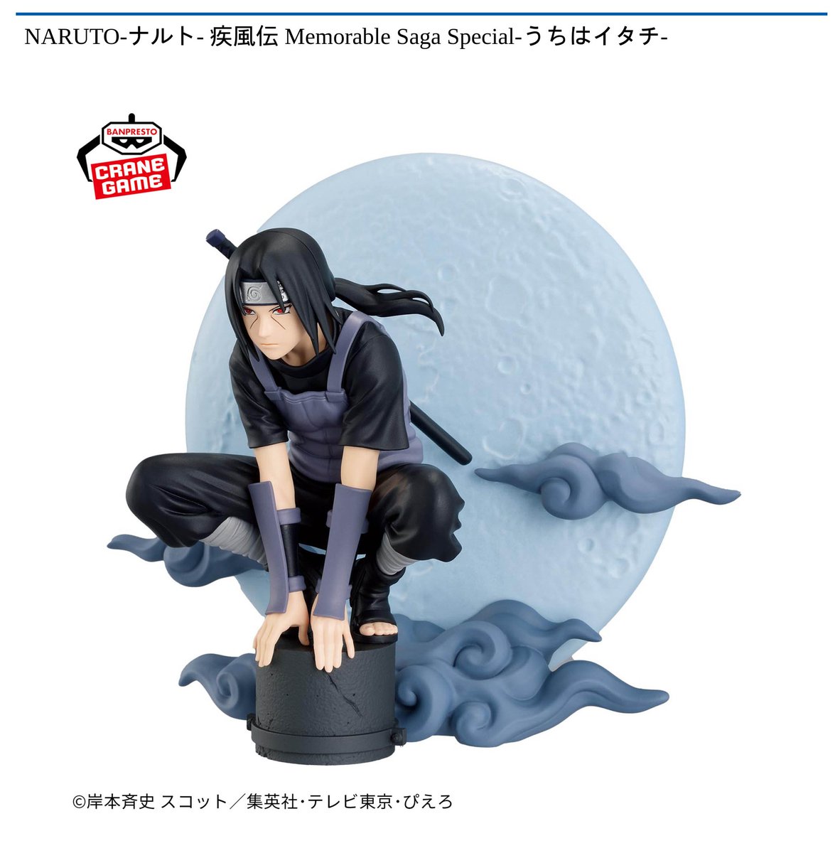 9/25 0時 スタート予定！】 『NARUTO-ナルト- 疾風伝 Memorable Saga