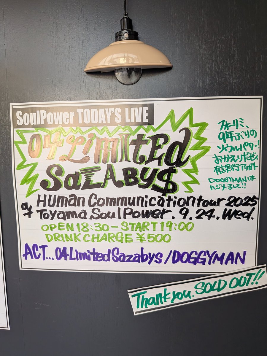 バンドメンバーがフォーリミテッドサザビーズとかいうバンドと対バンするらしくて富山きた
