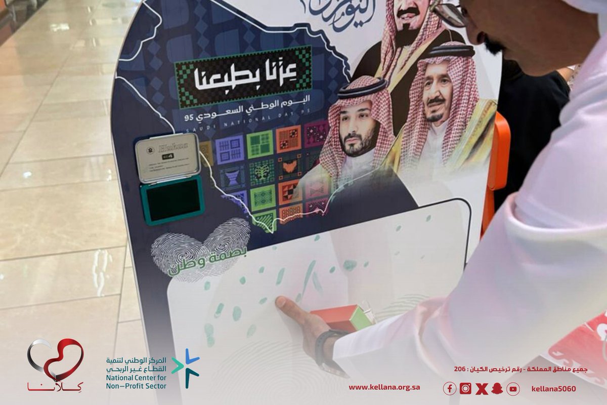 kellana5060's tweet photo. بمناسبة #اليوم_الوطني_السعودي_95  
احتفلنا في بارك أفينيو بمشاركة الزوار 
والتعريف برسالة جمعية #كلانا 
في خدمة مرضى الفشل الكلوي وتعزيز قيم العطاء والانتماء لوطننا الغالي
#عزنا_بطبعنا https://t.co/4VpStn7UlE