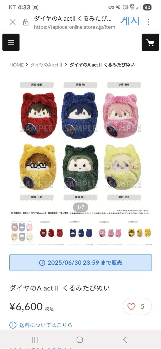 다이에이 다이아몬드에이스 타피누이 공구합니다,총60박스 구매예정 
대량 선점 우선으로 구해요.
일반타피누이 30박스
컵케이크 타피누이 30박스 
스티커 각각 6세트씩 구매 예정이며
1월달까지 모집합니다.!
개당 1.2+해배비 국배비 있습니다.
대행사 환율 1.1입니다. 
하루,후루 공구주 꺼♡