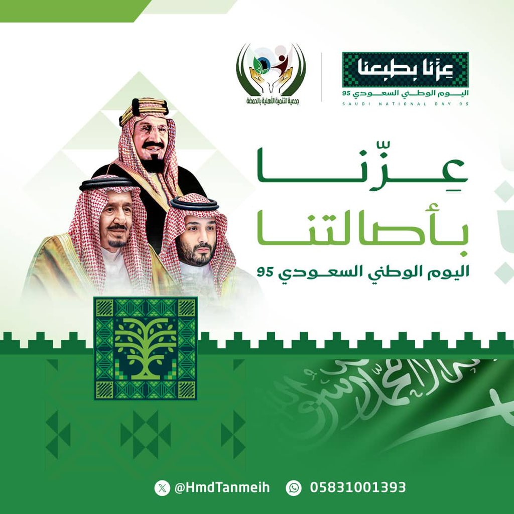 HmdTanmeih's tweet photo. #اليوم_الوطني_عزنا_بطبعنا https://t.co/jJkJSPsNNE