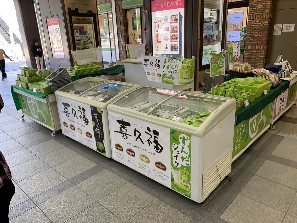 喜久水庵が横浜にお邪魔してまーす‼️ JR桜木町駅南改札前 本日から10