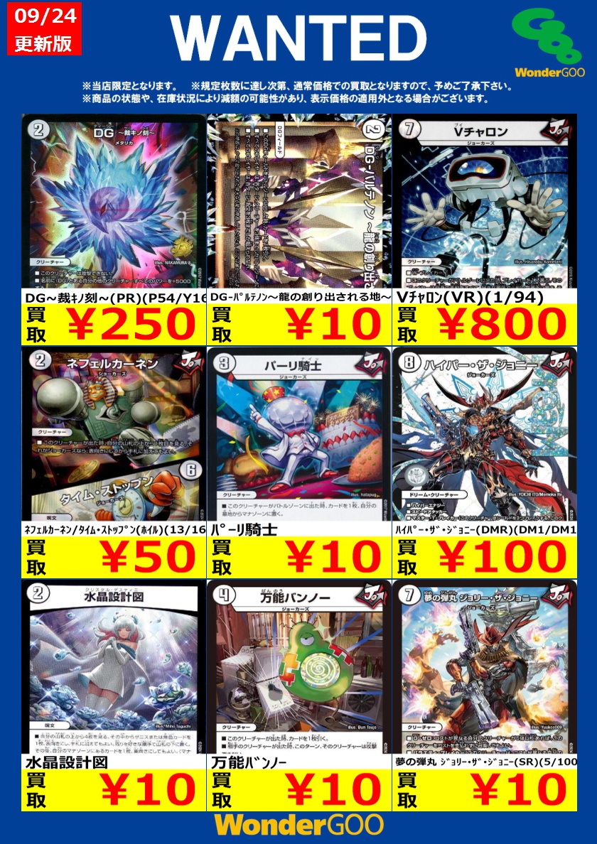 （3月24日17時までの超短期出品）デュエマ完全引退品 WonderGOO富岡店トレカ (@tc_6576): 