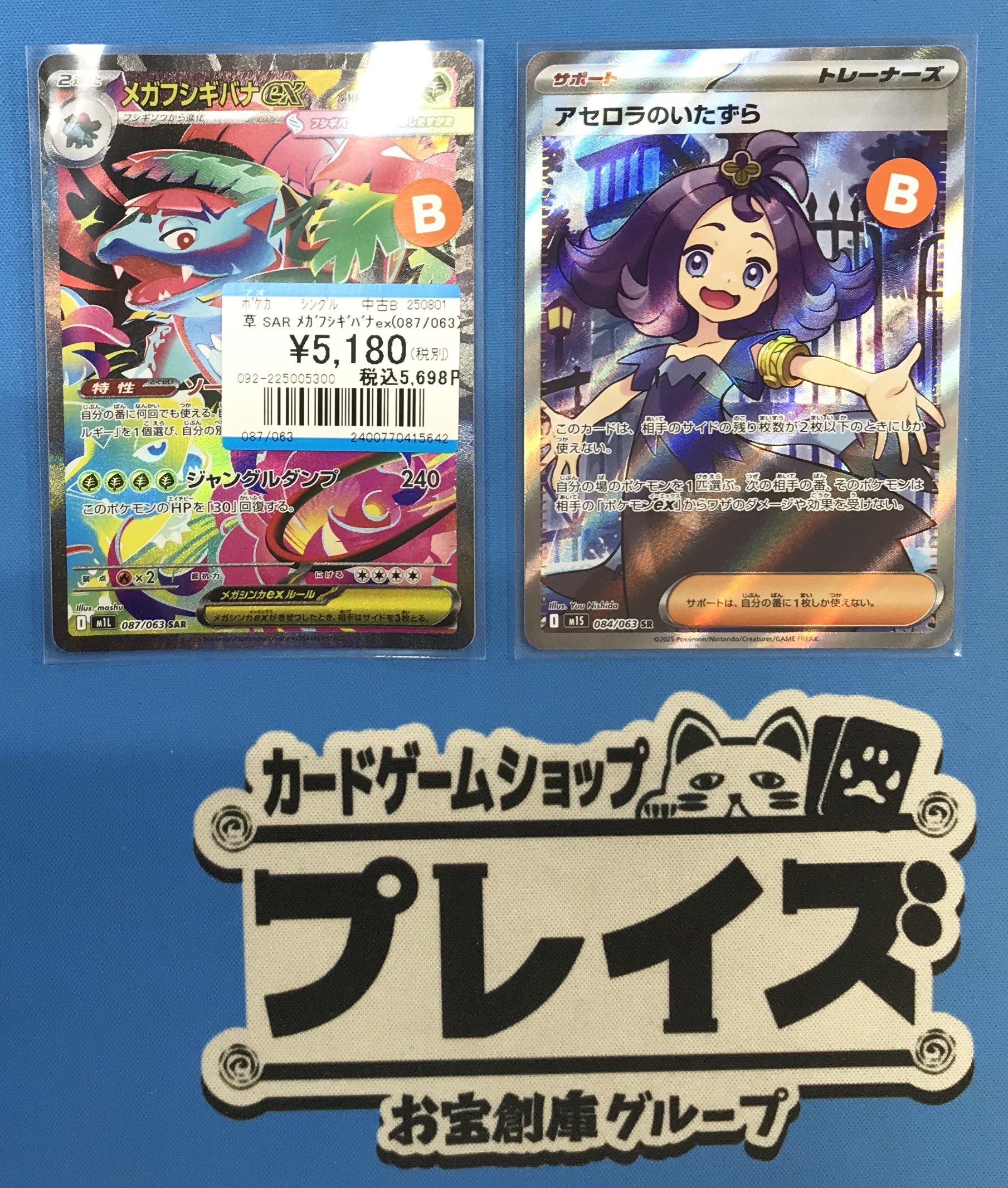 【★がっつり値下げ★】ポケモンカード メガフシギバナ アセロラのいたずら SAR プレイズイオンタウン刈谷店＠お宝創庫併設 on X: 