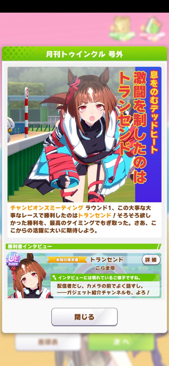 #チャンミCLASSICオープン 
【ウマ娘】昨日一昨日は４０戦28勝。スティルちゃんがエースですが無双というわけでなくマッチング次第。オープンでは強くありたいですが同じ志のトレーナーも割りといるようで…勝ちが安定しません。