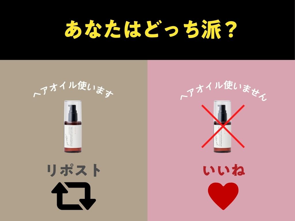 cocone_brand's tweet photo. あなたはどっち派？
【 シャンプーとヘアオイル 】併せて使う？ https://t.co/D47twaJY4W