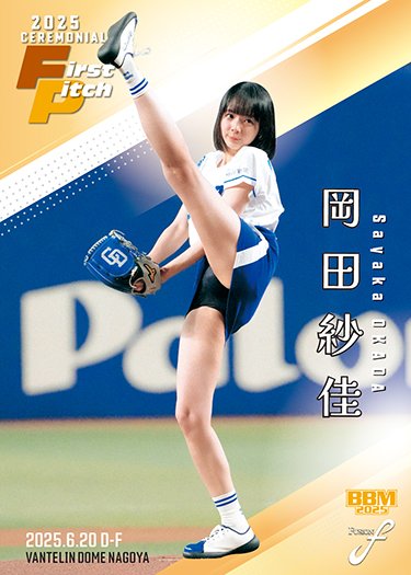 2025 BBM 岡田紗佳 50枚限定パラレル fusion