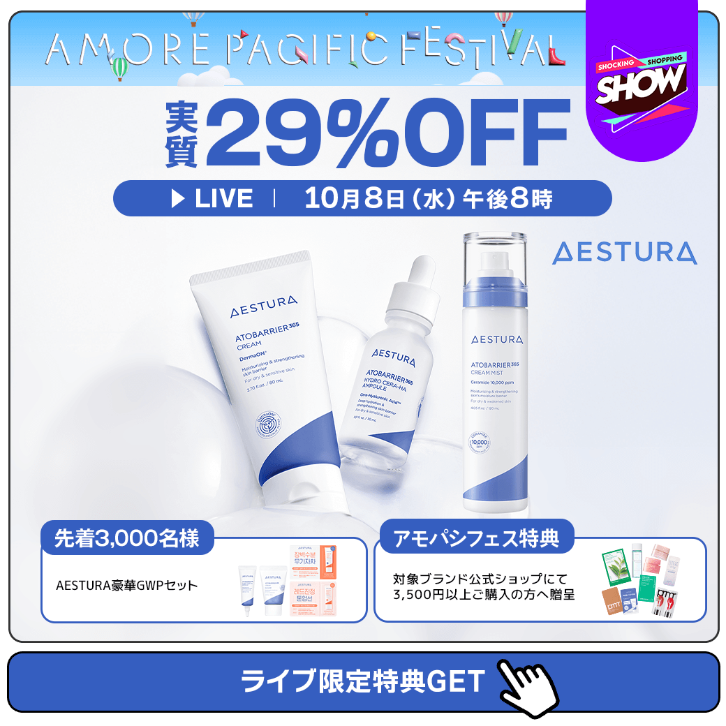 Qoo10_Shopping's tweet photo.  ðº10æ8æ¥(æ°Ž)20æïœ ïŒ
æ¬æ¥ã® #ã¡ã¬ã ã©ã€ã㯠#AESTURA ãç»å Žâš
ã¢ã¢ãã·ãã§ã¹éå¬èšå¿µã©ã€ãð
倧人æ°ã®ãåŸã»ããã«æ³šç®ðå®è³ªæå€§29ïŒ
OFFïŒ
ããã«å
çç¹å
žãŸã§ð
#Qoo10LiveShopping #Qoo10LiveStudio #MEGAPO
詳现ã¯ãã¡ãðº
https://t.co/Ucb8avt4Iq https://t.co/YGxtIyFW1b