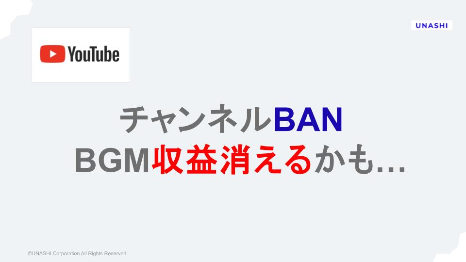 チャンネルBAN、BGM収益が０円に？  

よく聞かれる質問です👇  

”BGMの再生→振込までに  
チャンネルがBANされたら収益はどうなるの？”  

✅ 結論  
反映される場合と、されない場合があります。  

⚠️ ポイント  
YouTubeの「再生確定のタイミング」が影響。