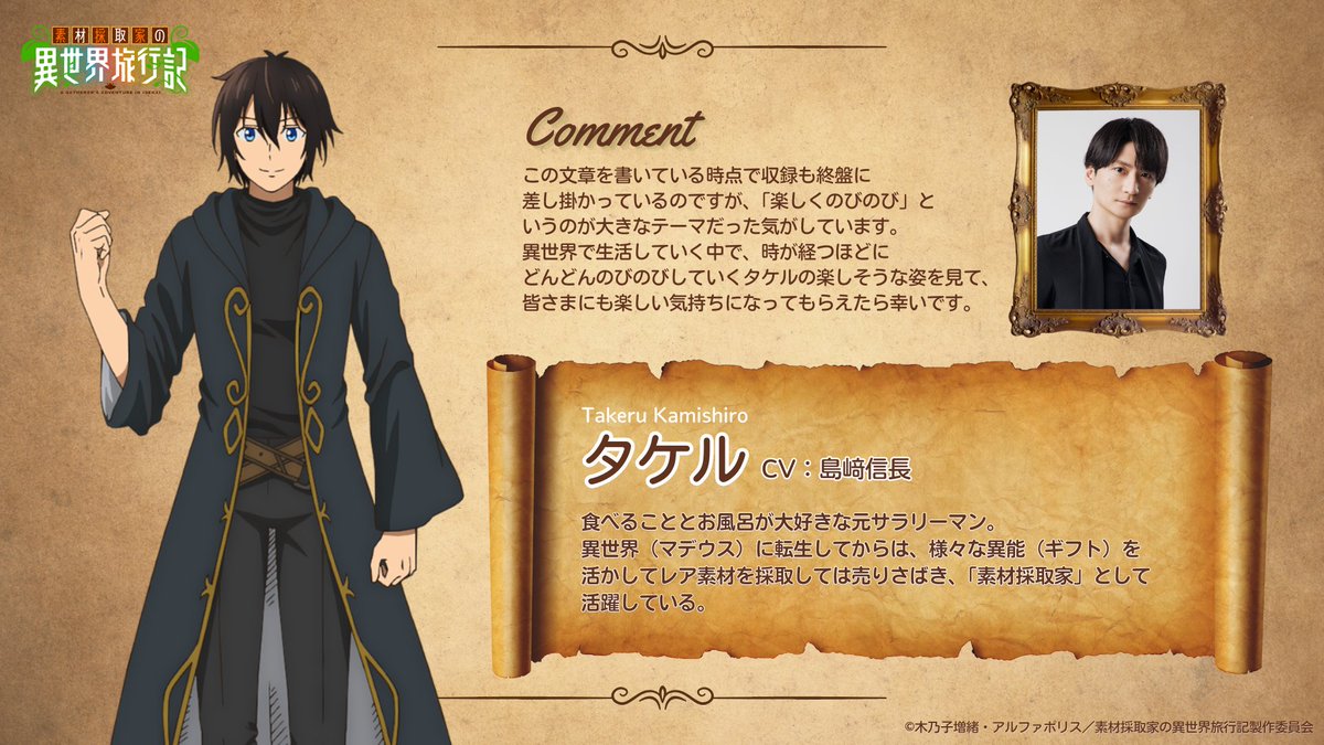 🍃🌿🍄・‥──── 「 #素材採取家の異世界旅行記 」 ˗ˏˋ💎キャラ