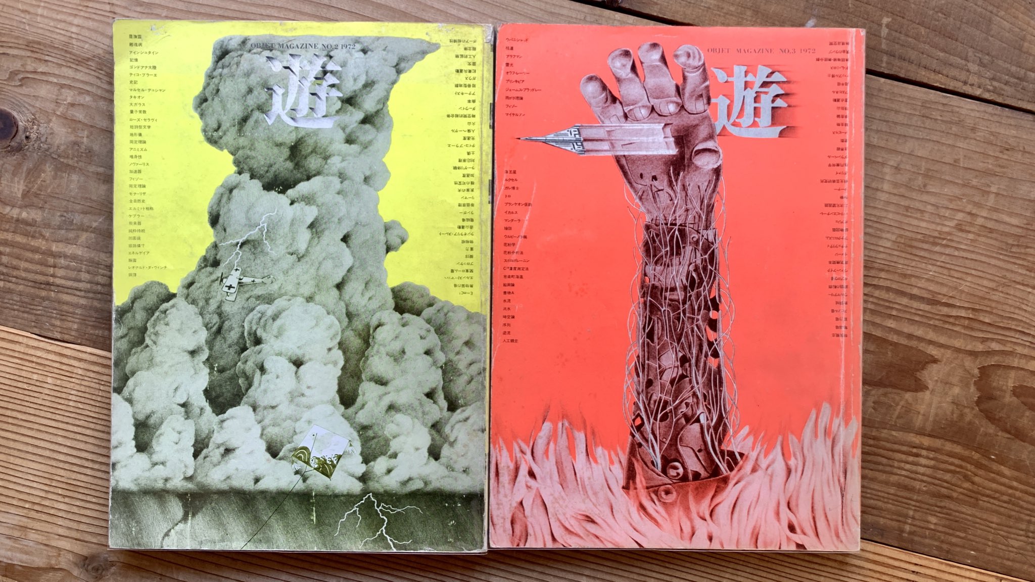 遊 3号 objet magazine No.3 1972 遊 3号 objet magazine No.3 1972