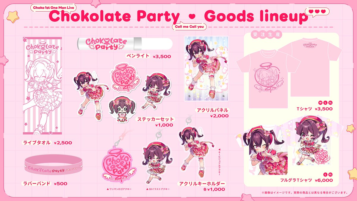 cho_v_ko's tweet image. 『 Chokolate Party ~Call me Call you~ 』
事前通販＆Tシャツサイズ受注生産受付を開始しました🍫ˎˊ˗

受付期間：10/6まで
Ｔシャツのみ9/30まで

商品の詳細は各商品ページからご確認くださいෆ ̖́-

BOOTH
└chokottodake.booth.pm

#ちょこぱ1st