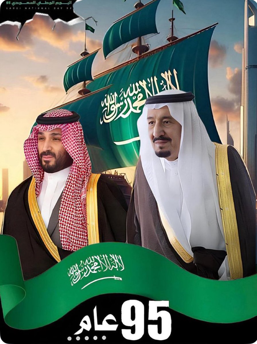 #اليوم_الوطني_السعودي_95 
#عزنا_بطبعنا 
#عزنا_بإحساننا 
كل عام والمملكة العربية السعودية
بخير.. وفي خير.. وإلى خير دائمًا 🇸🇦