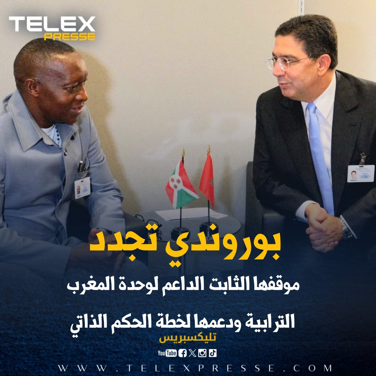 بوروندي تجدد موقفها الثابت الداعم لوحدة المغرب الترابية ودعمها لخطة الحكم الذاتي

telexpresse.com/425471.html